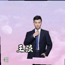 王强
